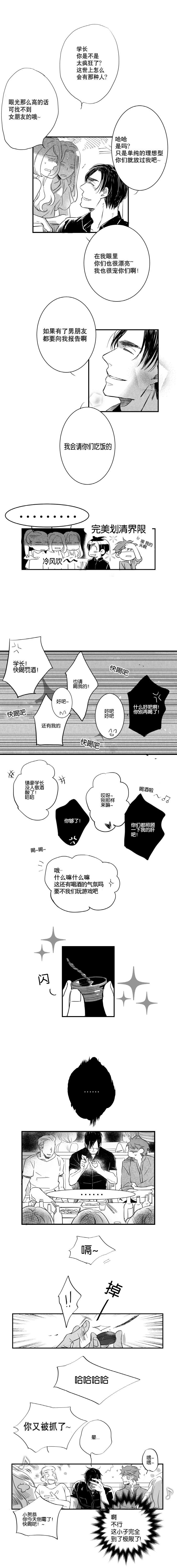 如狼似犬/触近漫画,第9话1图