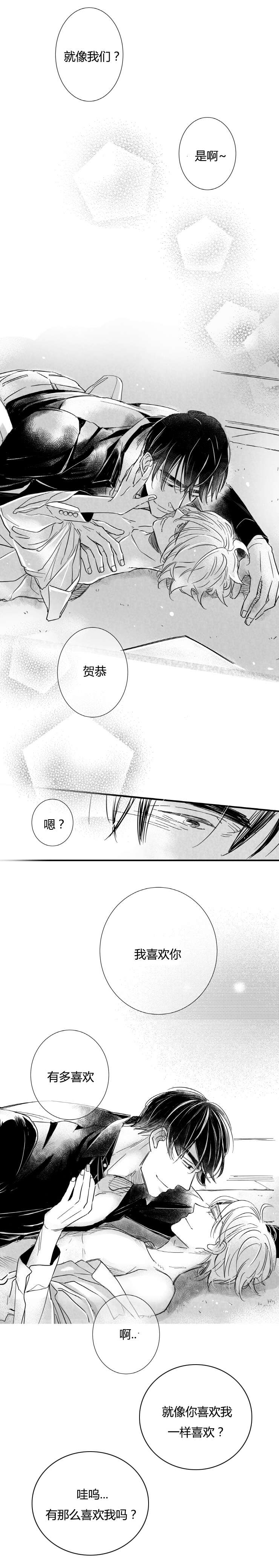 如狼似虎真正含义漫画,第61话1图