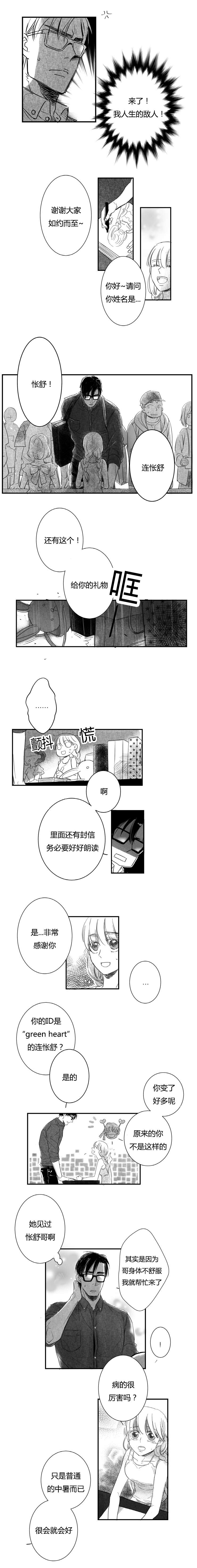 如狼似犬漫画,第7话1图