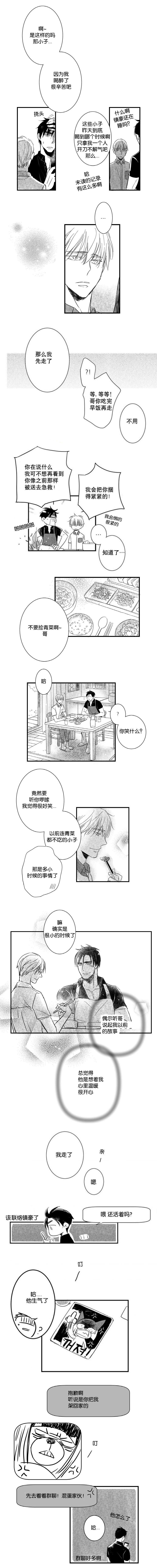 如狼似虎作者漫画,第11话1图