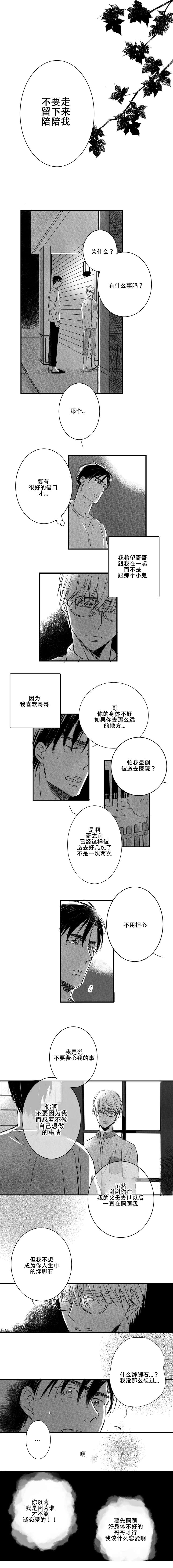 如狼似狗的意思漫画,第15话1图