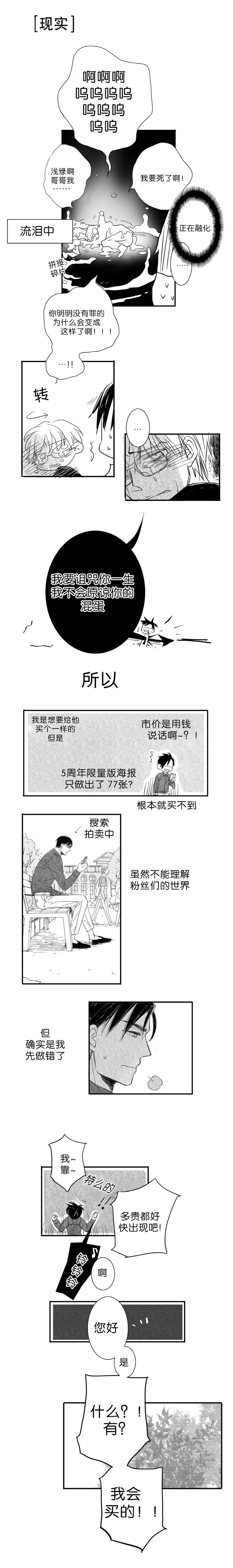 似狼似犬漫画,第3话1图