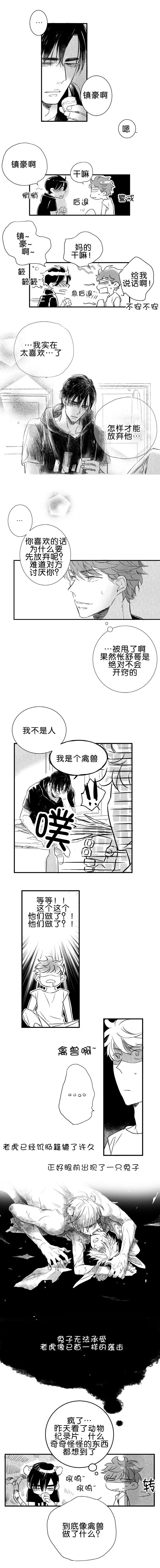 如狼似犬网盘漫画,第25话1图