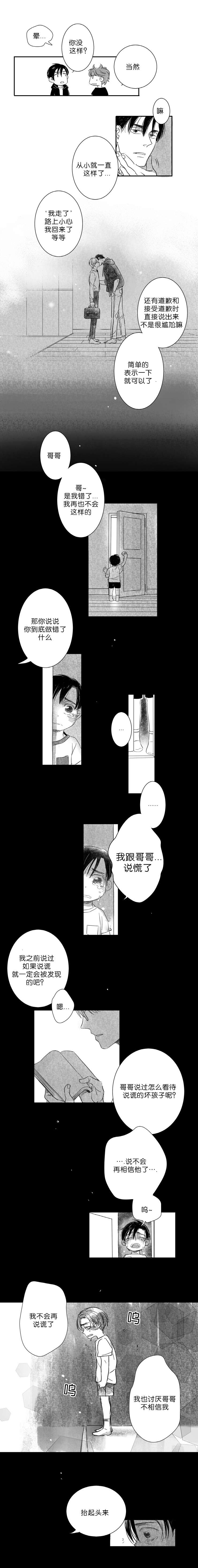 如狼似犬漫画,第4话2图