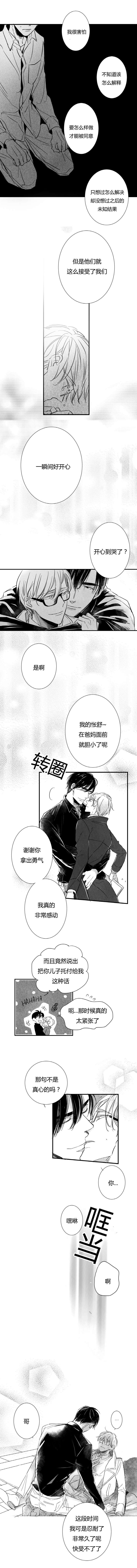 如狼似虎真正含义漫画,第61话1图