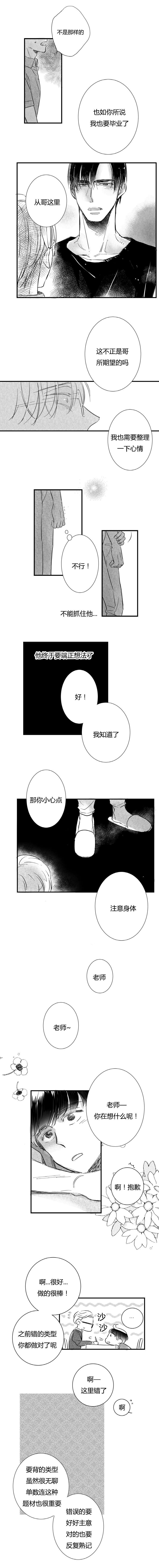 如狼似犬前传漫画,第30话2图