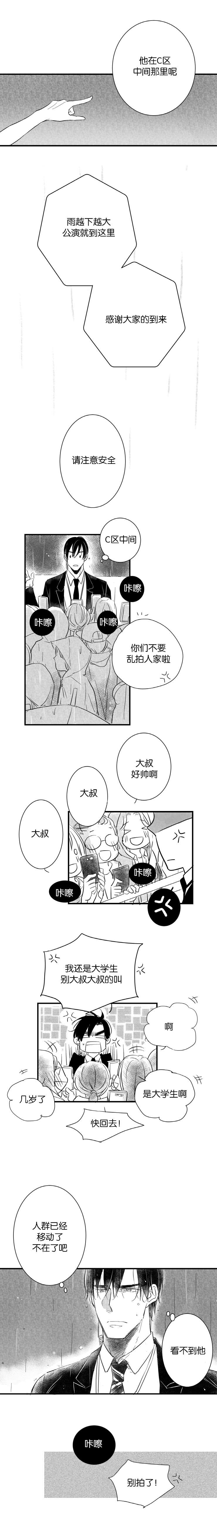 如狼似狐啥意思漫画,第37话1图