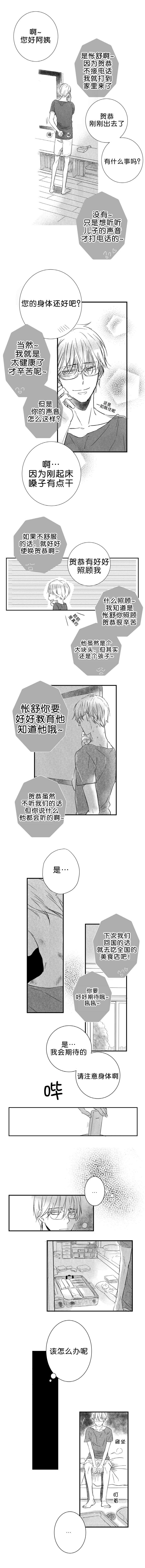 如狼似狐txt漫画,第24话1图