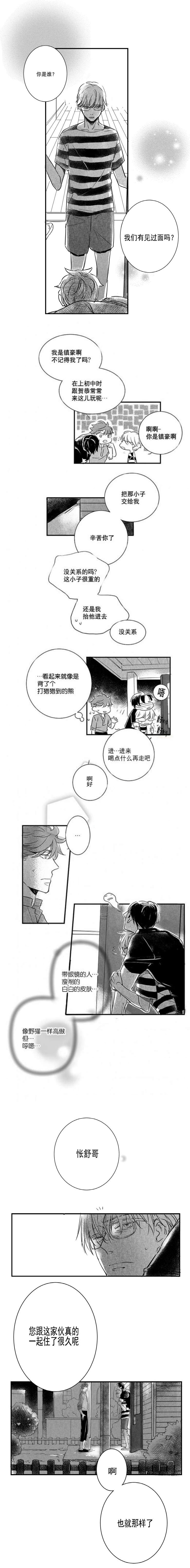 如狼似犬免费观看漫画,第10话1图