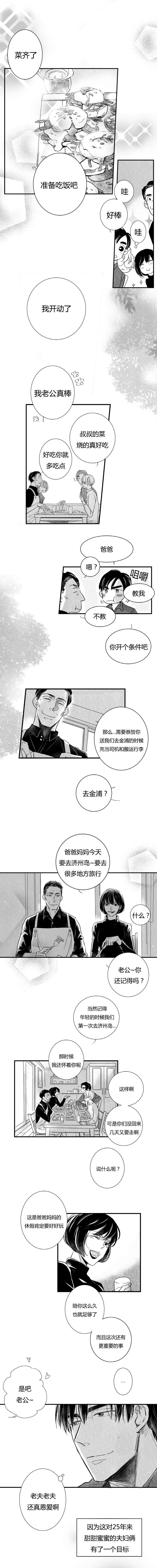 如狼似虎真正含义漫画,第60话1图