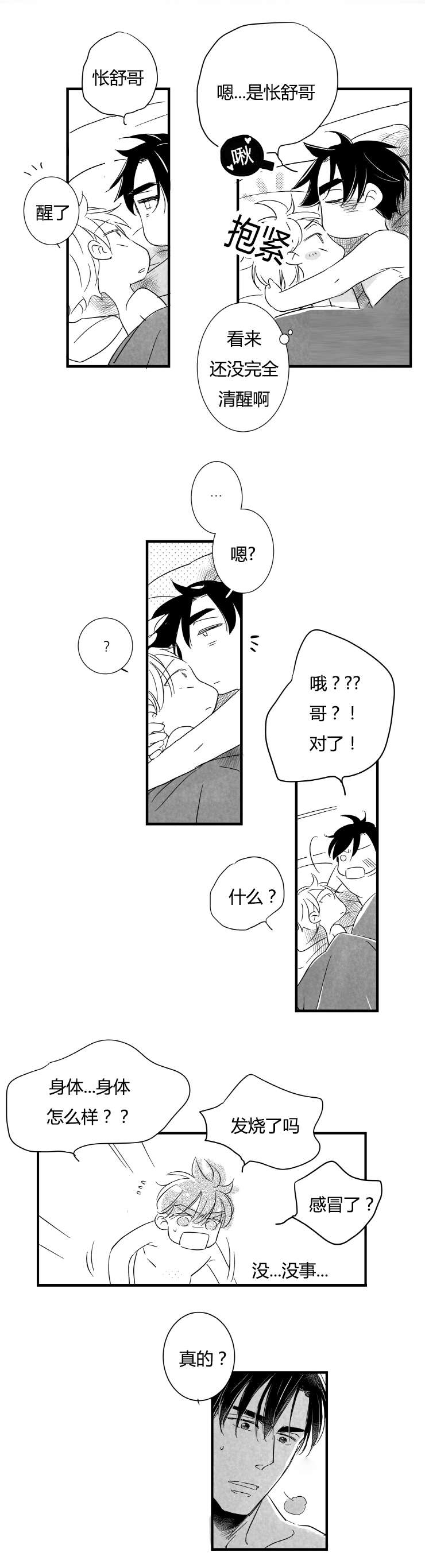 如狼似狐txt漫画,第55话2图