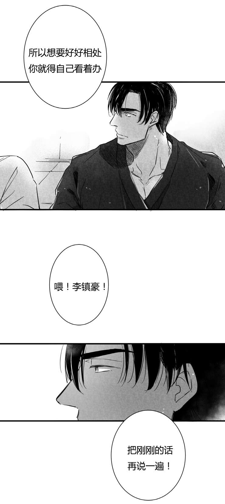 如狼似狗的意思漫画,第44话2图