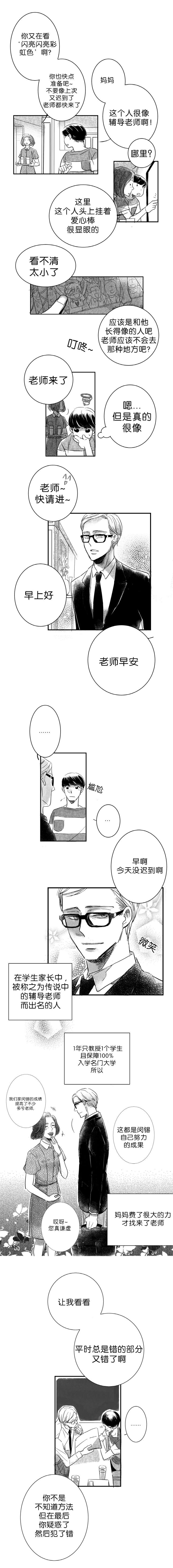 如狼似犬免费观看漫画,第6话2图