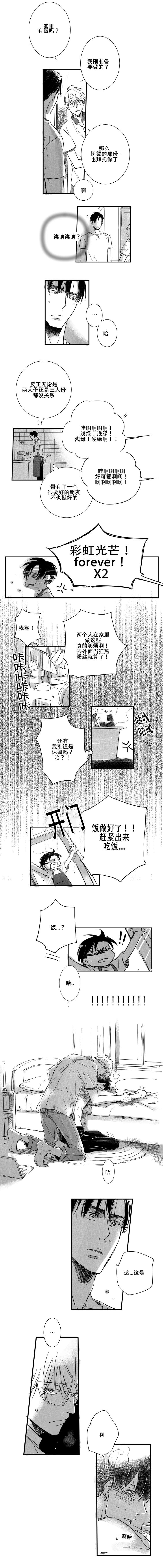 如狼似什么成语漫画,第13话1图