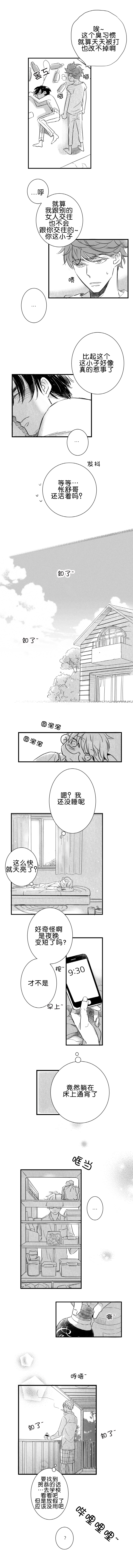 如狼似虎的作品漫画,第26话2图