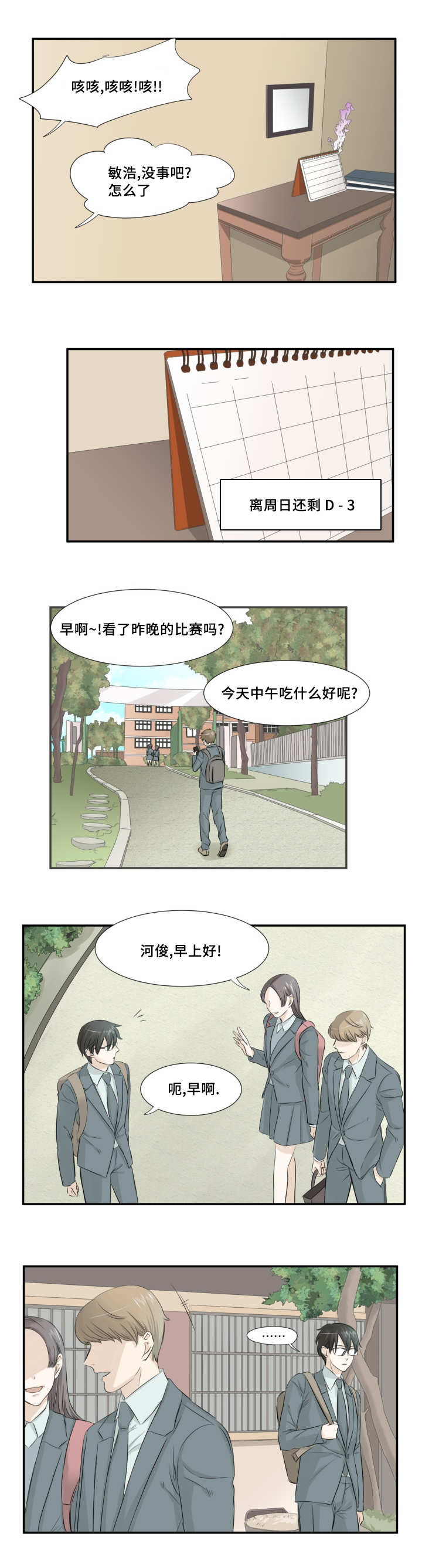 这不是娱乐小说漫画,第8话2图