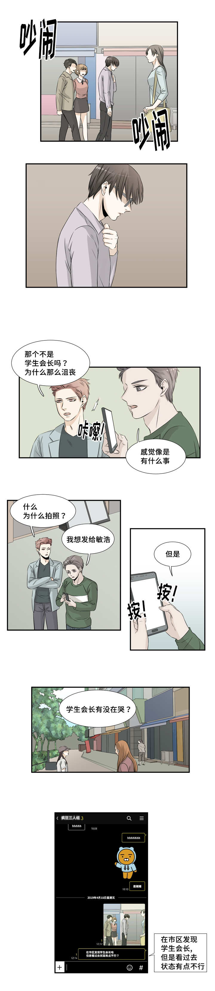 这不是阿凡达免费观看完整版漫画,第23话2图