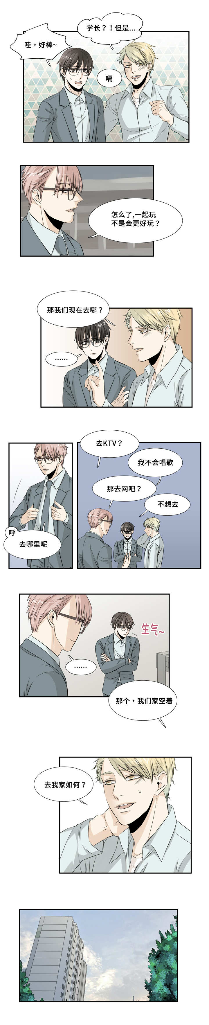 这不是斯巴达无删减完整版迅雷漫画,第27话2图