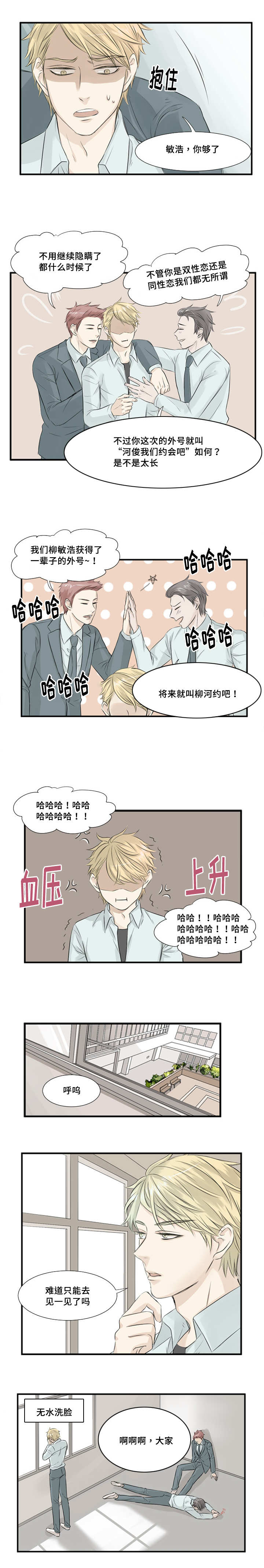 这真的不是谣言吗漫画,第5话1图