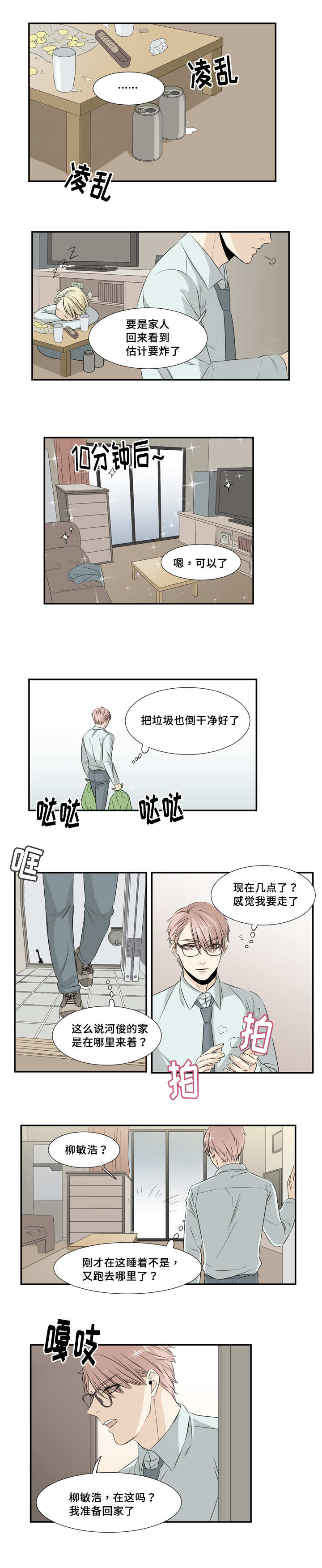 这不是探险种田游戏吗笔趣阁漫画,第28话1图