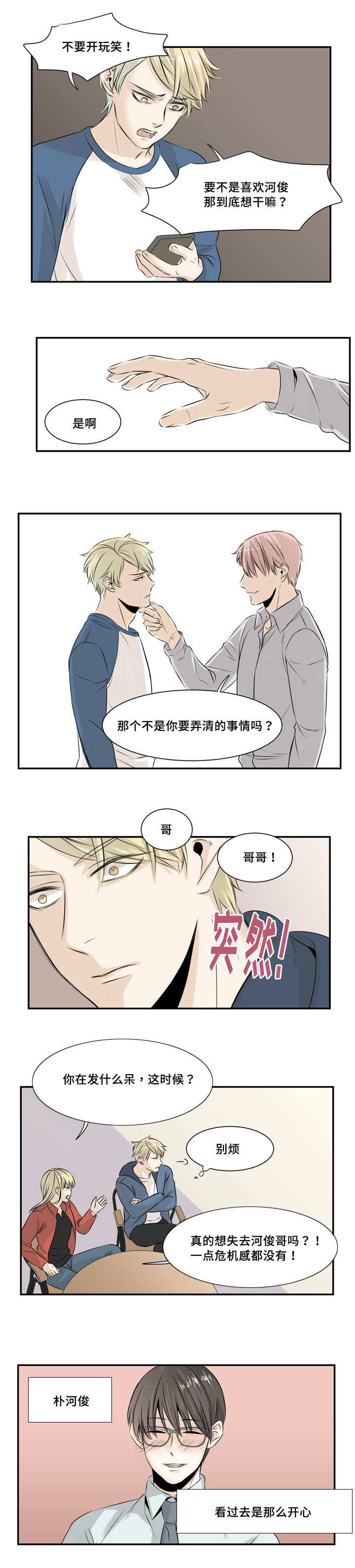 这不是斯巴达在线观看完整版免费漫画,第17话1图