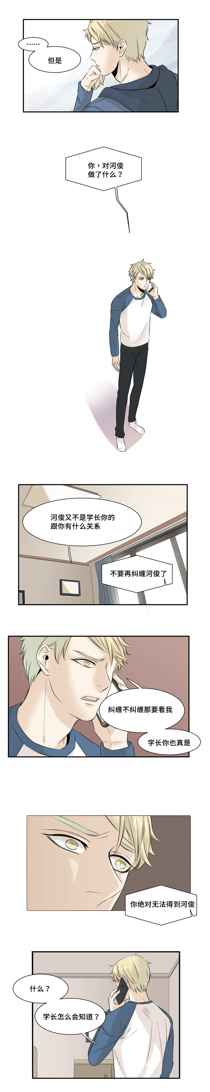 那不是谣言那就是真的咯漫画,第17话1图