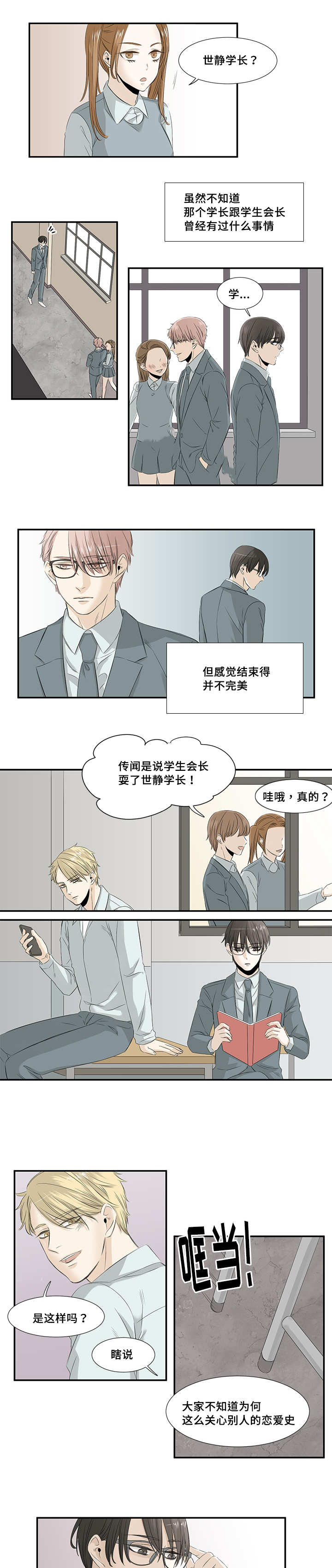 这不是偶然漫画,第29话2图