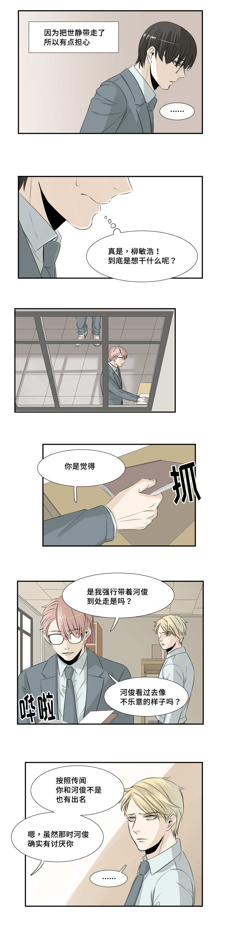 这不是一颗流星全文漫画,第20话1图