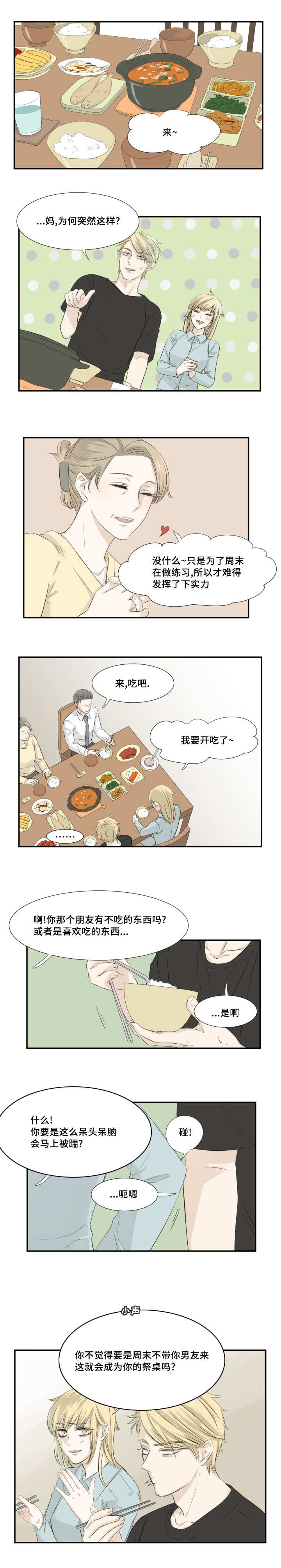 这不是娱乐小说漫画,第8话1图