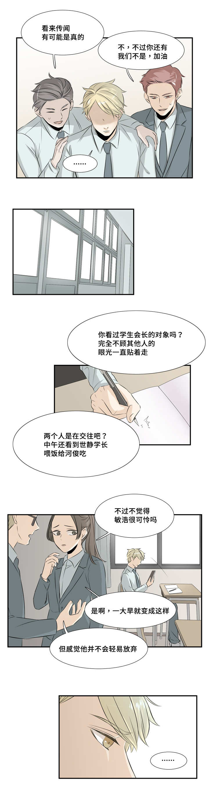 这不是一个看脸的时代反方的例子漫画,第19话2图