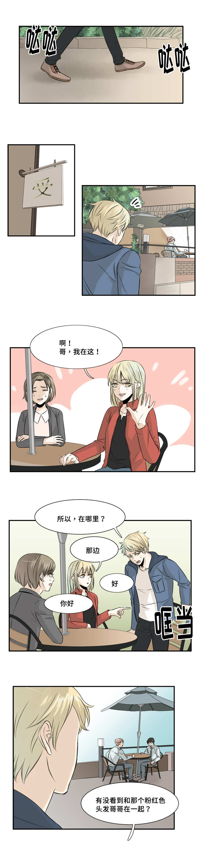 这不是闹着玩的电视剧漫画,第16话1图