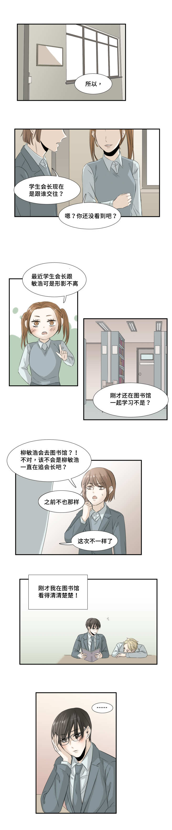 这不是偶然漫画,第29话2图