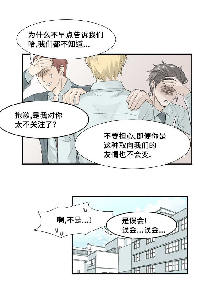 这真的不是谣言吗漫画,第5话2图