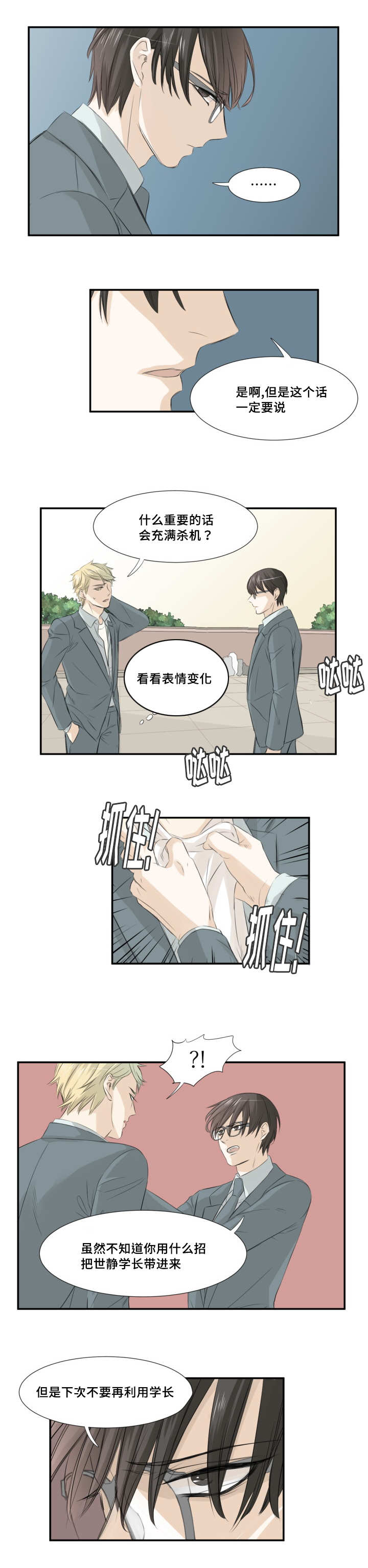 这不是我的邻居游戏中文免费版在线玩漫画,第11话1图