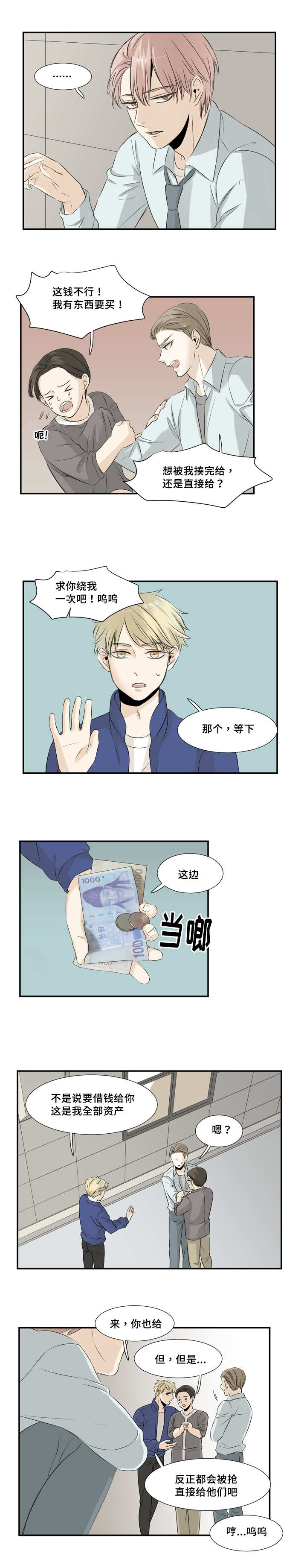 这不是阿凡达免费观看完整版漫画,第21话1图