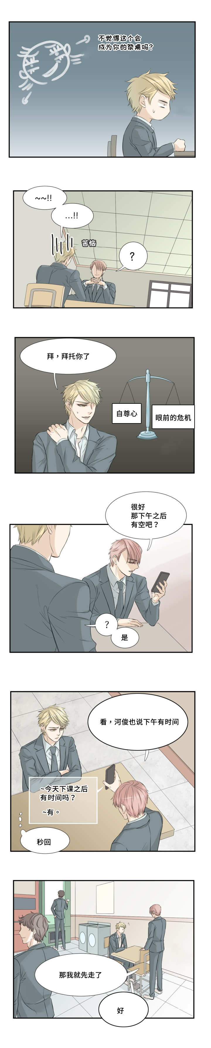 这不是斯巴达在线观看漫画,第10话2图