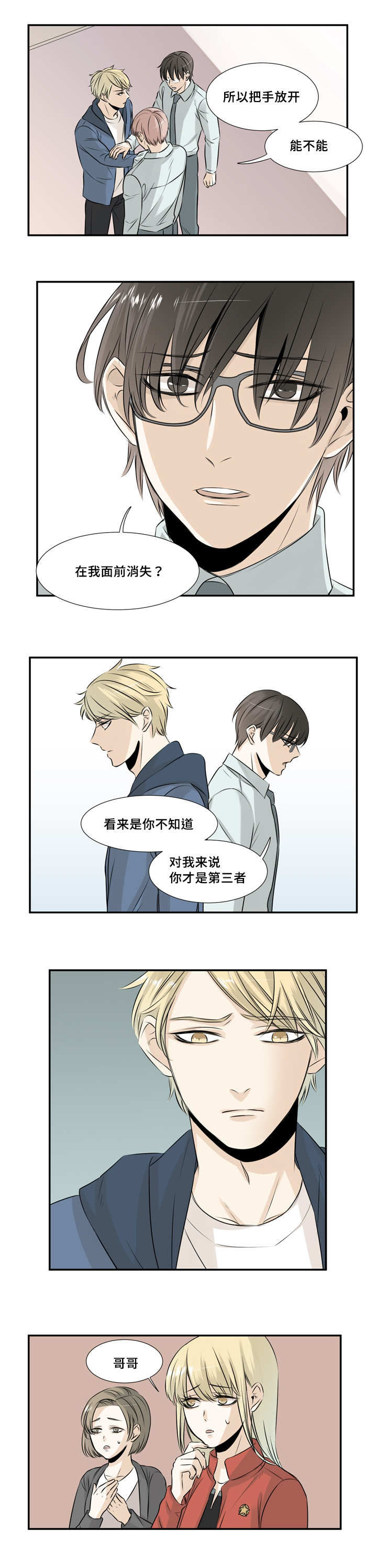 这不是阿凡达漫画,第18话1图