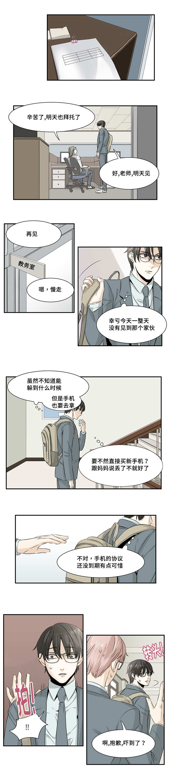 这不是探险种田游戏笔趣全文漫画,第15话2图