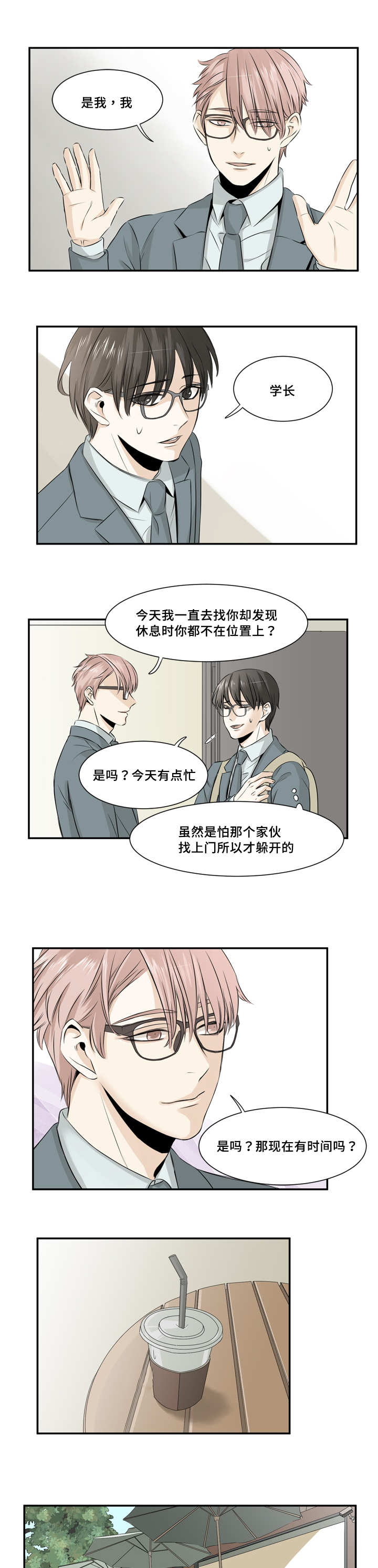 这不是探险种田游戏笔趣全文漫画,第15话1图