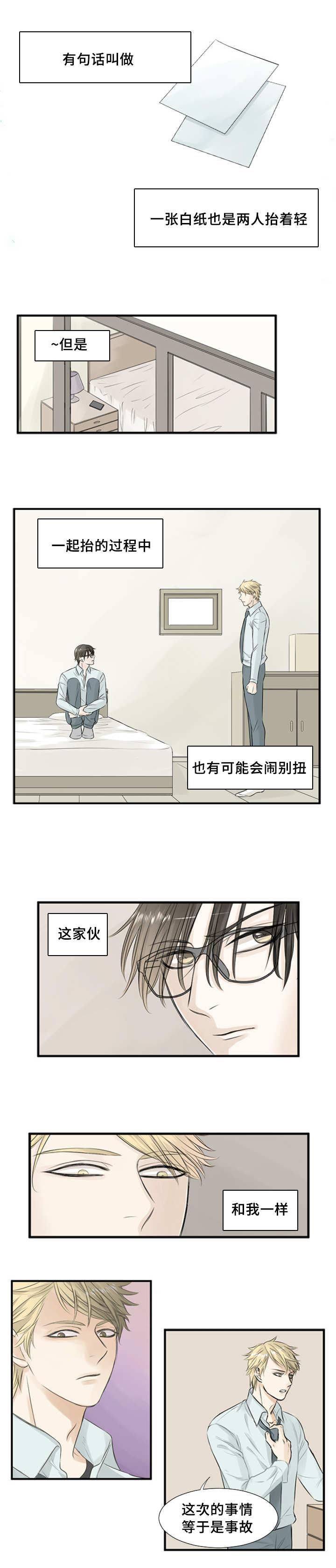 这不是一个看脸的时代反方的例子漫画,第2话1图