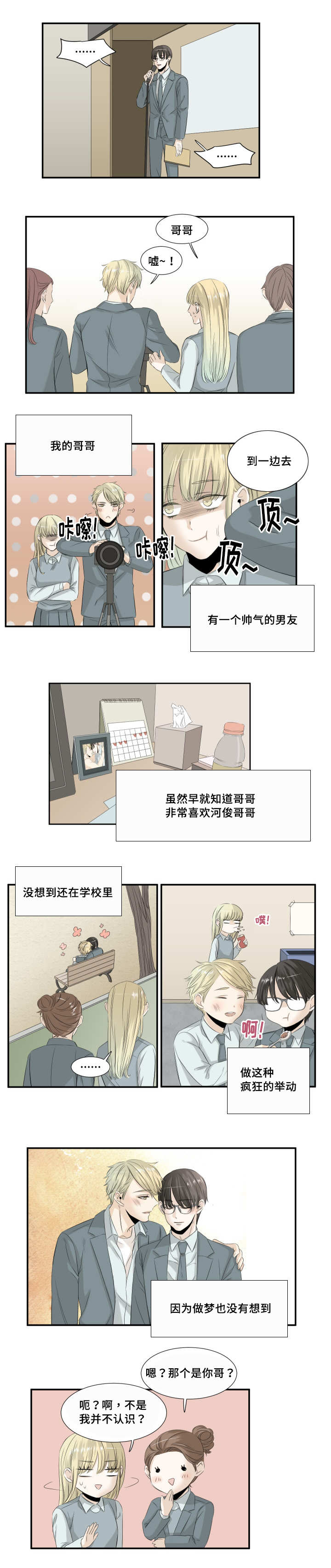 这不是谣言漫画,第30话1图