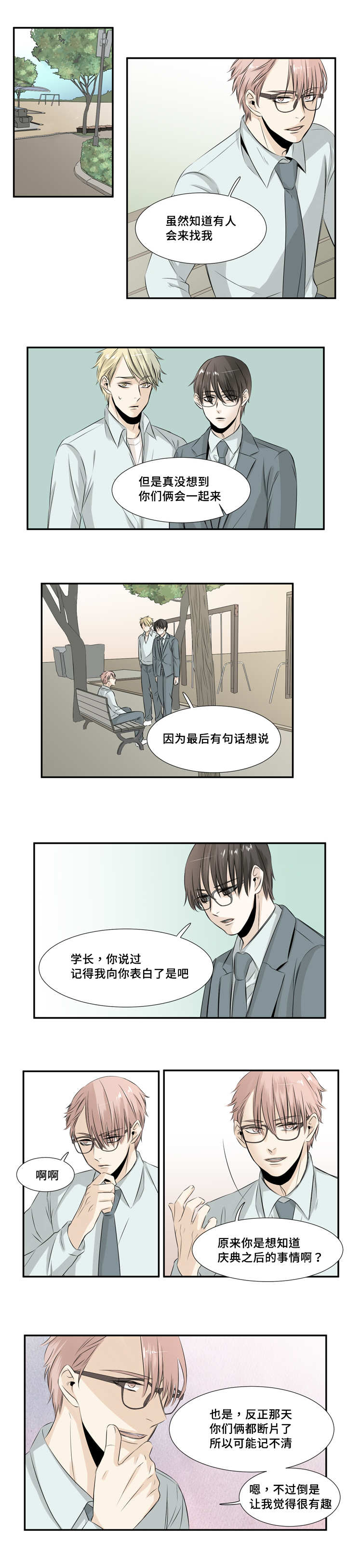 这不是斯巴达无删减完整版迅雷漫画,第27话1图