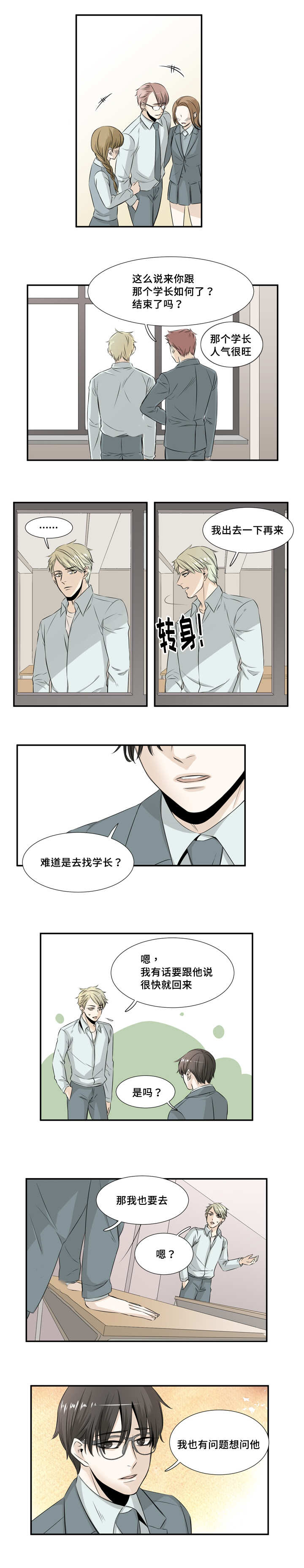 这不是谣言的英文漫画,第27话2图