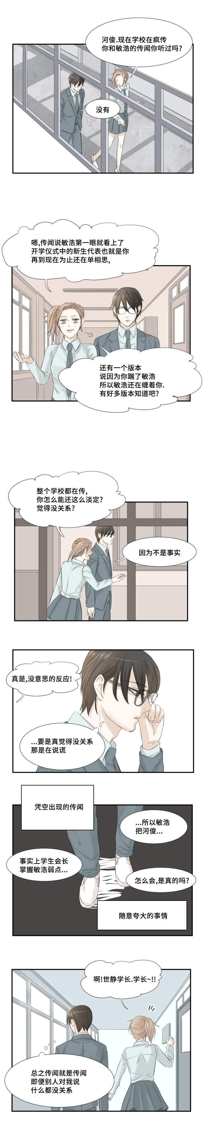 举例说明什么不是谣言漫画,第8话2图