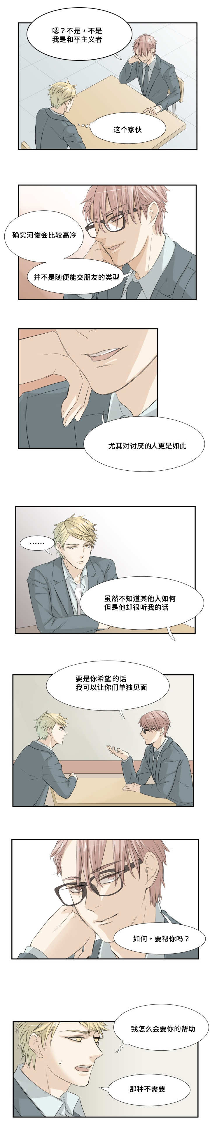 这不是斯巴达在线观看漫画,第10话1图