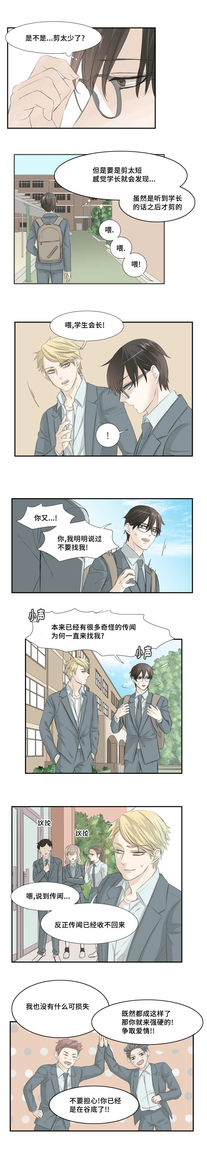 这不科学啊science漫画,第8话1图