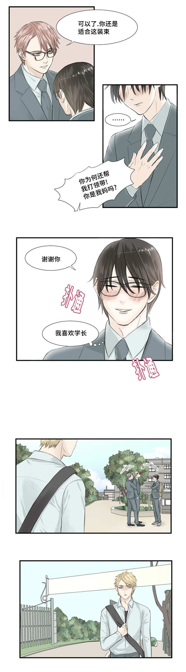 这不是我的邻居游戏电脑版漫画,第4话2图