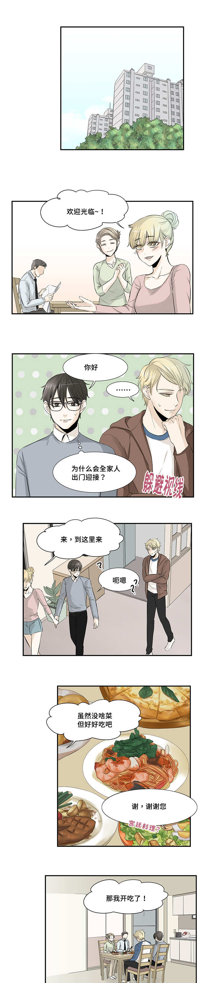 这不是谣言漫画,第12话1图