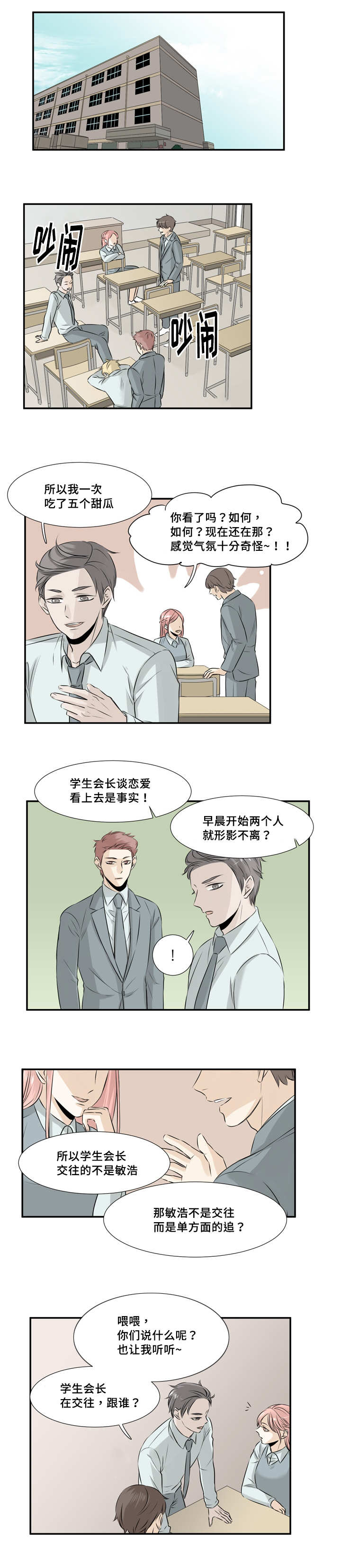 这不是阿凡达漫画,第18话2图