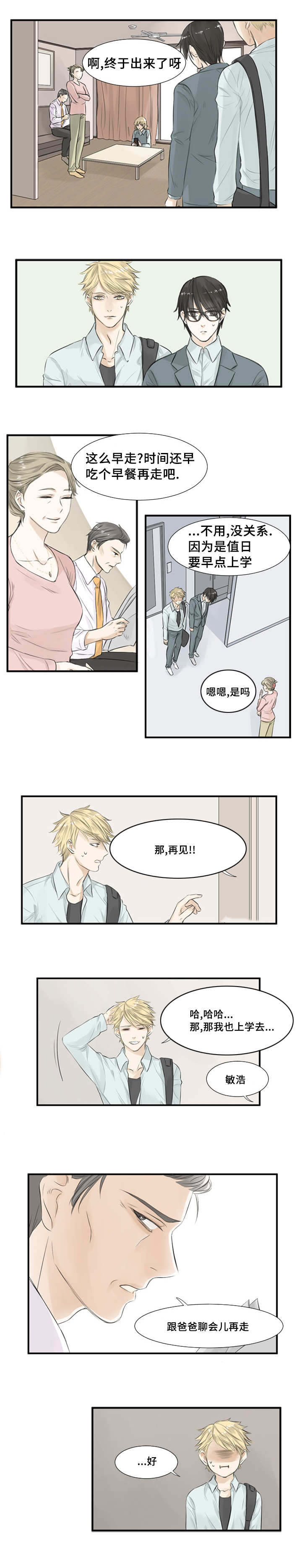 这不是小事完整版电影漫画,第2话1图